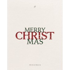 예수전도단 화요모임 - MERRY CHRISTMAS (CD)